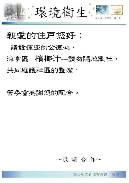 大樓化糞池位置|社區大廈環境衛生 管理手冊